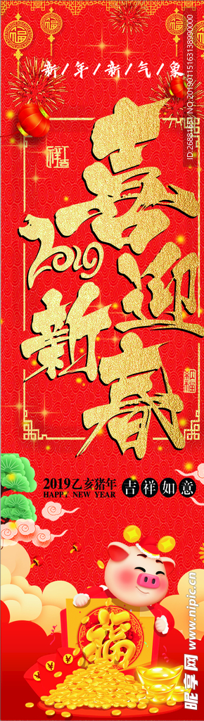 喜迎新春