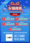充值政策