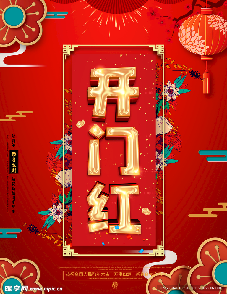 新年快乐