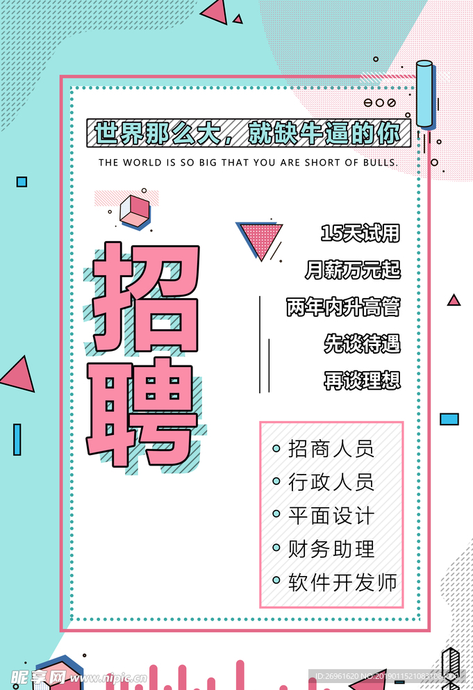招聘