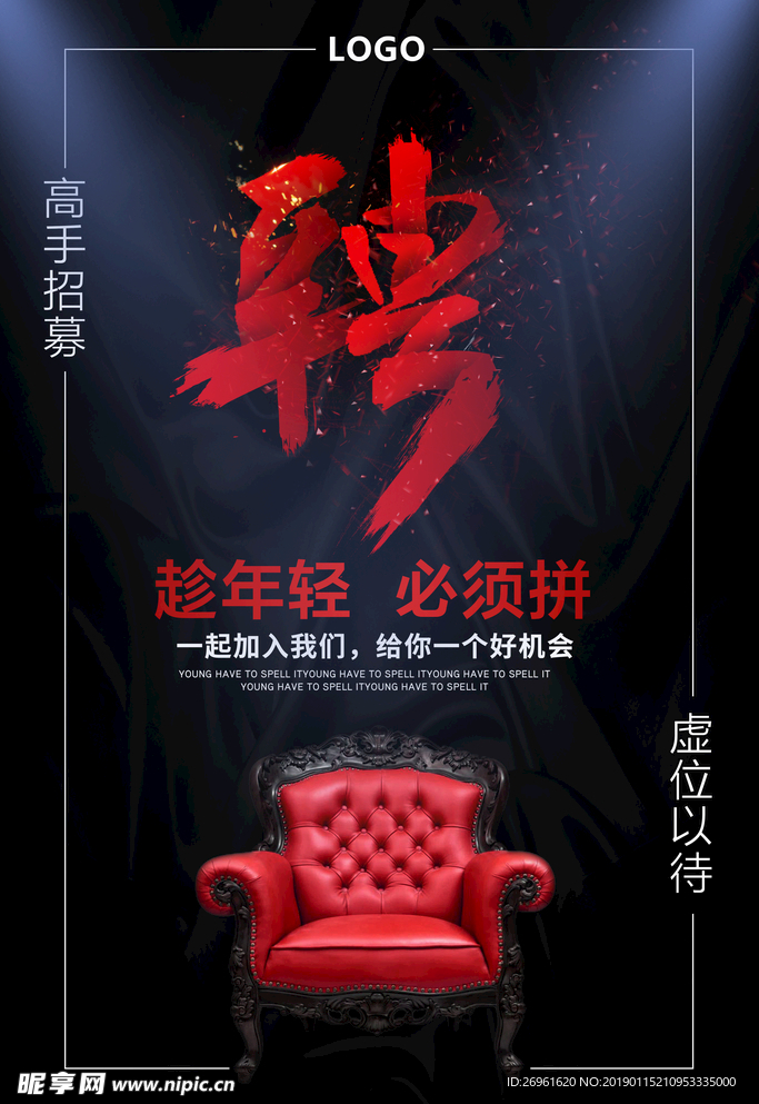 招聘