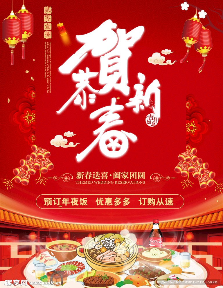 新年快乐