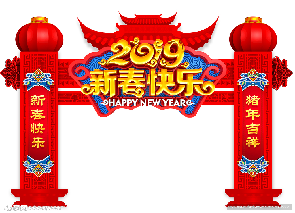 新年快乐