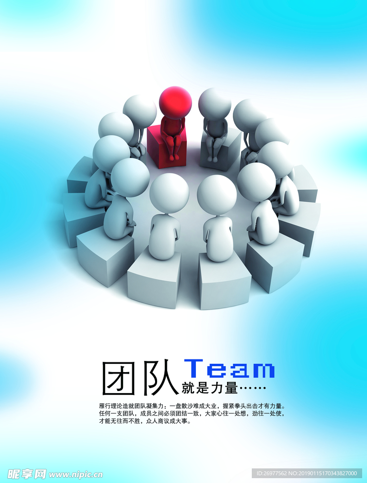 团队
