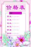 价格表
