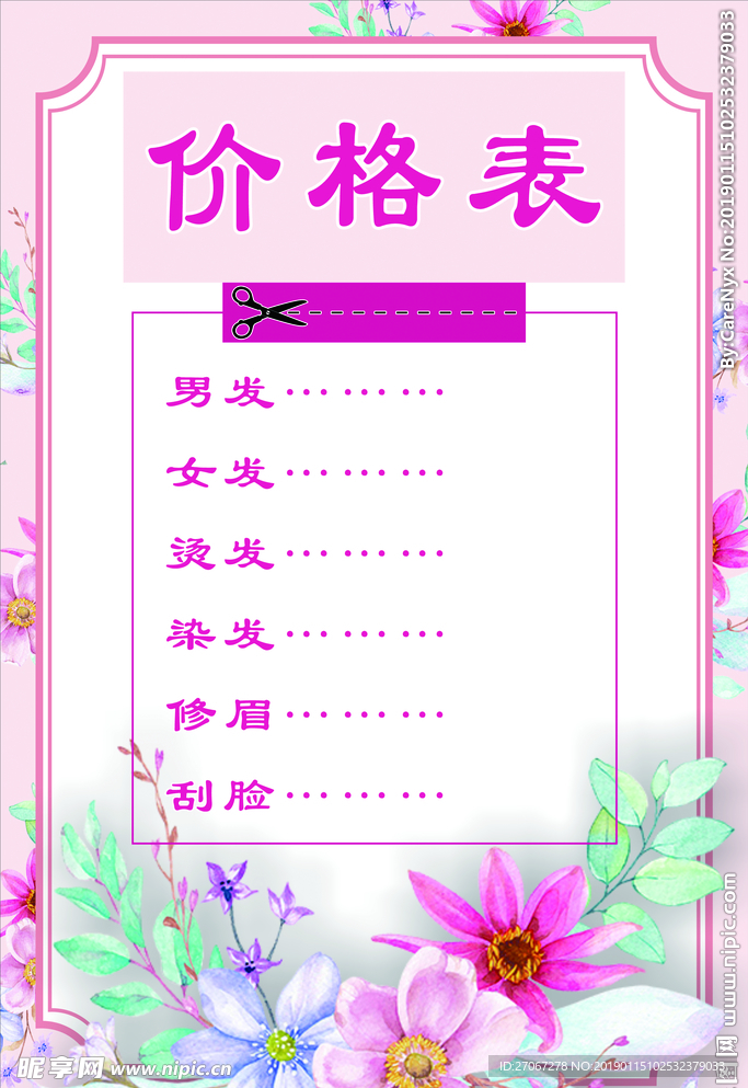 价格表