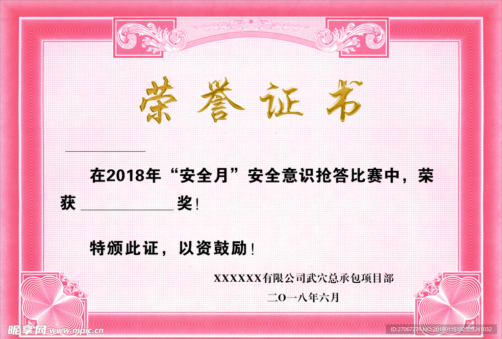 荣誉证书