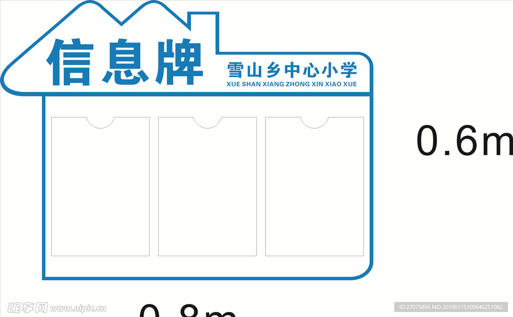 学校班级信息牌