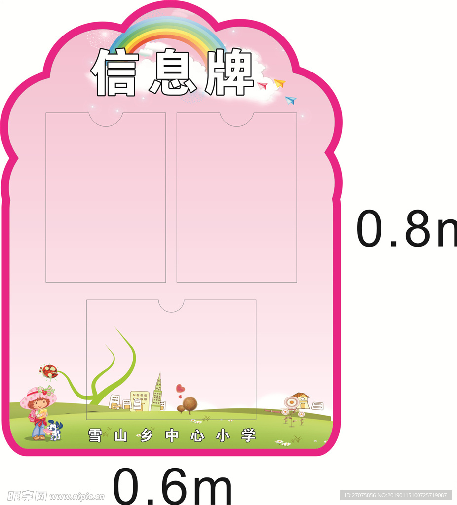 学校班级信息牌