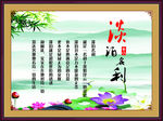 淡泊名利