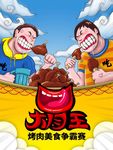 大胃王海报