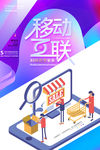 移动互联