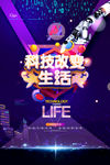 科技改变生活