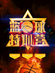 篮球训练营