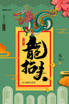 龙抬头