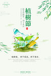 植树节