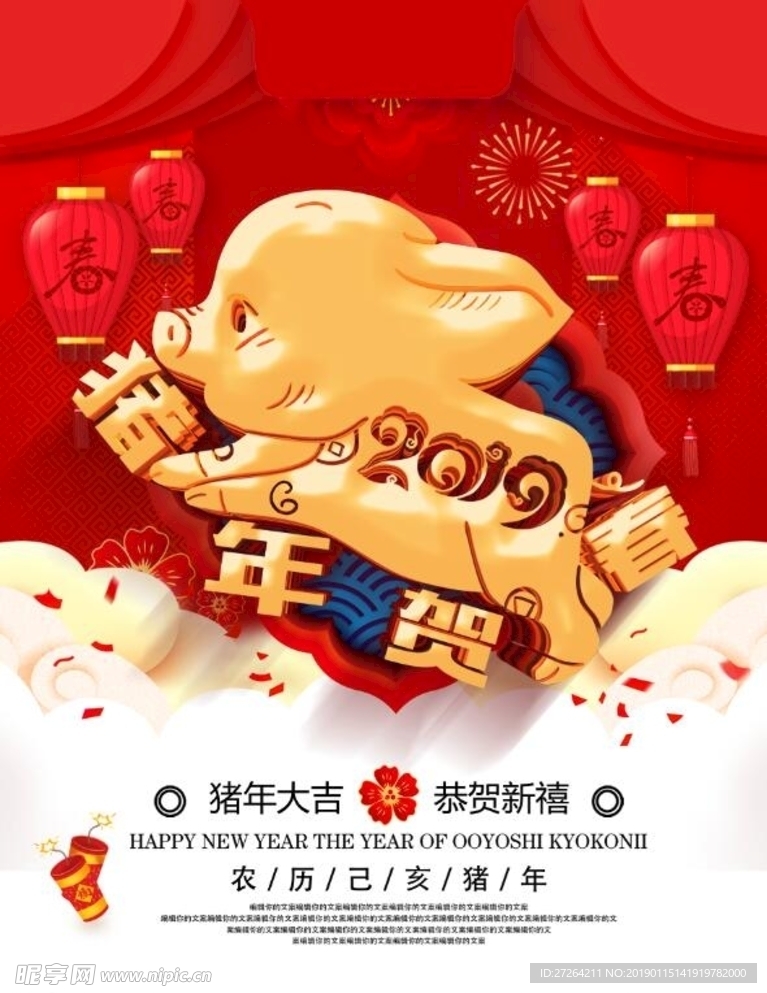2019猪年贺春新年海报