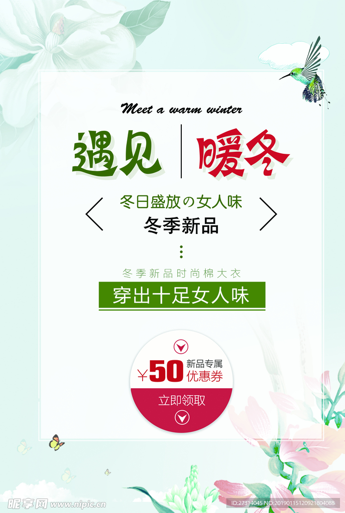 遇见暖冬