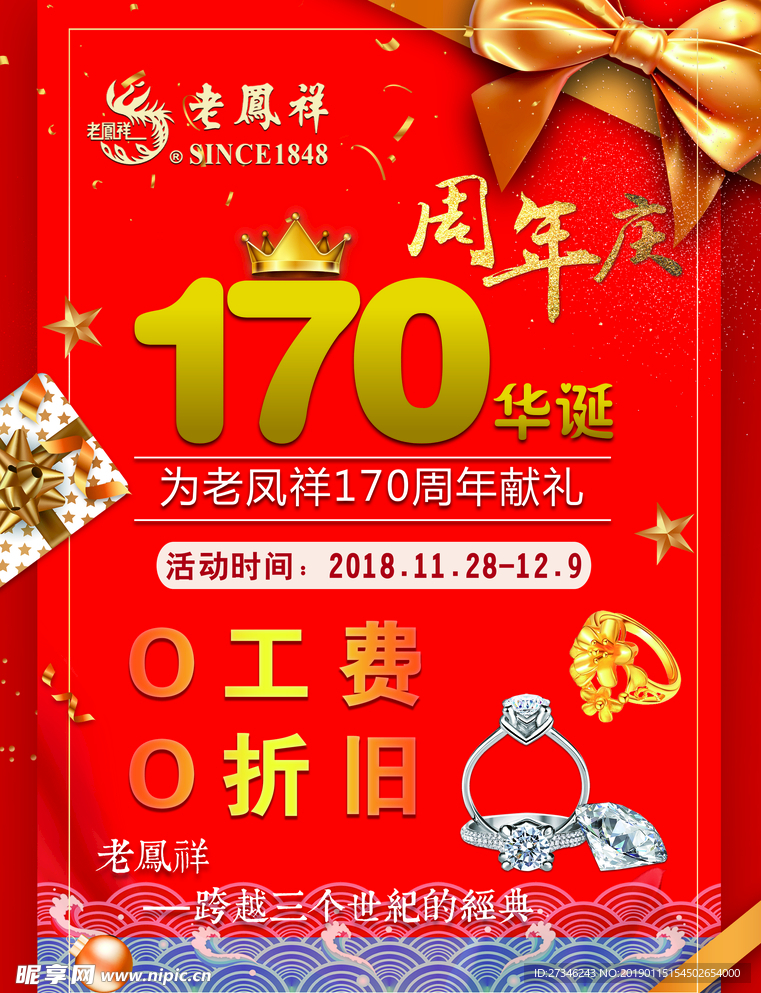 老凤祥