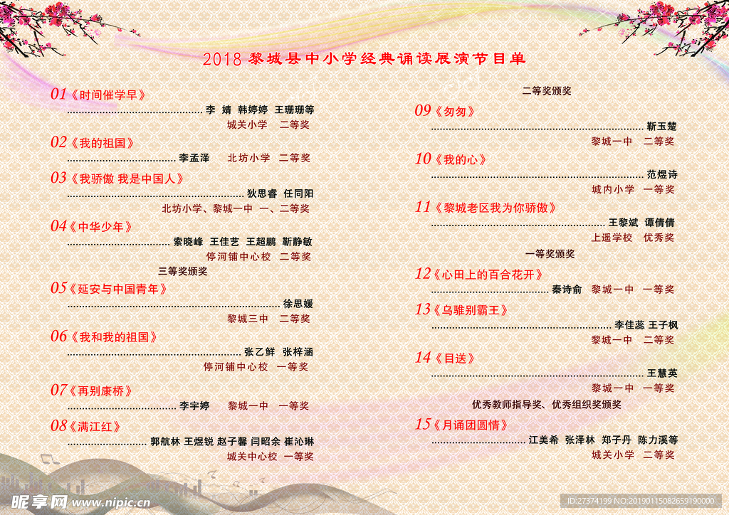 节目单