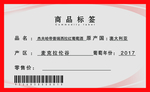 商品标签 红酒标价牌