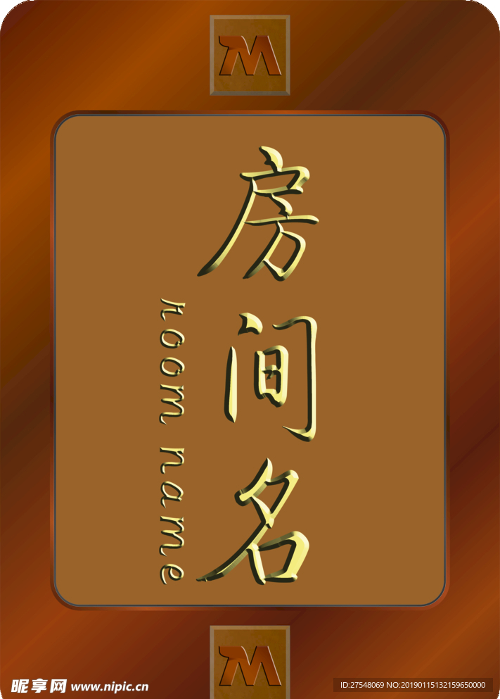 门牌 酒店
