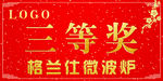 奖牌 一等奖
