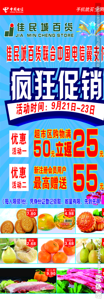中国电信展架