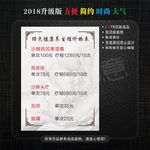 美容养生价目表
