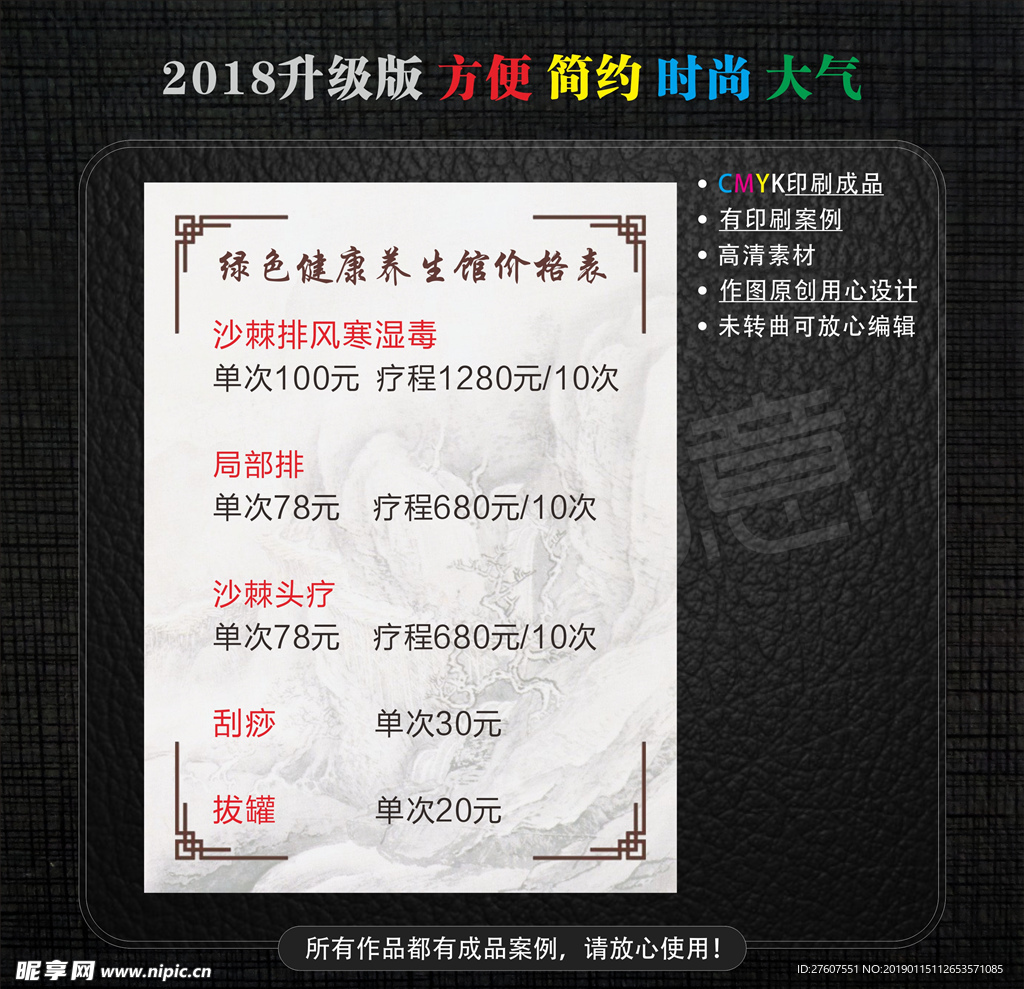 美容养生价目表