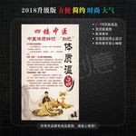 中医海报