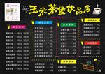 奶茶 饮品 菜单 咖啡
