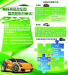 汽车保险海报