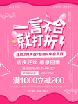 春季促销