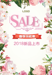 春季促销