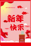 新年