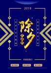 除夕