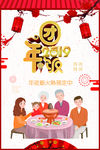 年夜饭