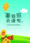 补课