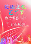 校园文化节