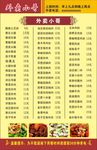 外卖菜单
