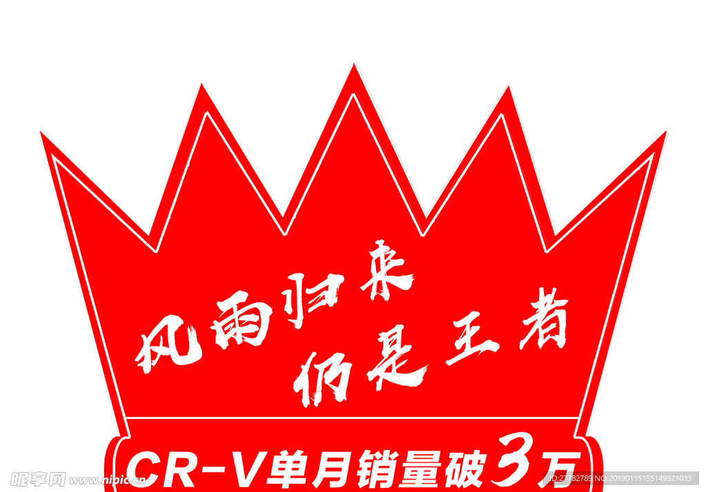 CRV车顶牌