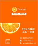 橙子名片
