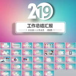 年终工作总结汇报ppt模板
