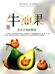 牛油果宣传展板海报图片