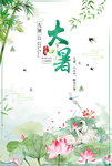 大暑节气海报图片