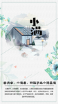 小满海报设计节气图片