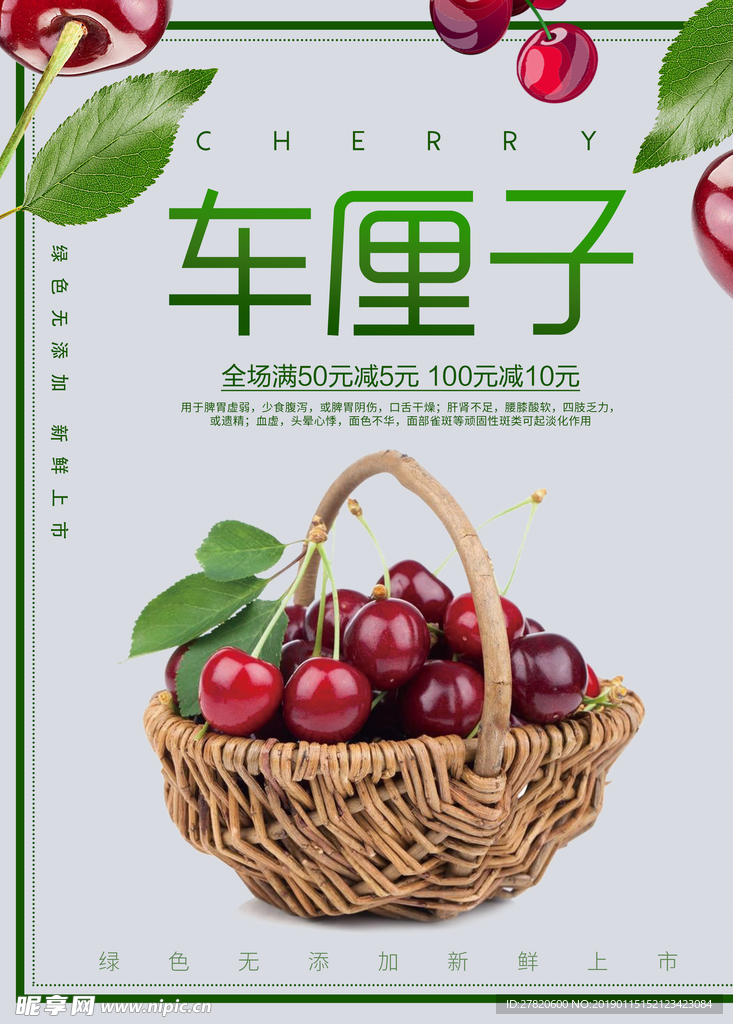 车厘子水果海报图片展板