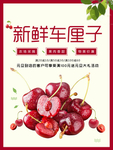 新鲜车厘子水果海报