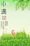 小满节气海报图片